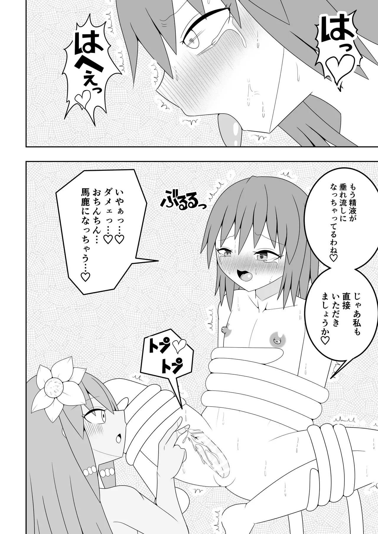 Tsurupeta Futanari Musume Aruto page 51 original parody - squirting futanari hentai manga - read online free