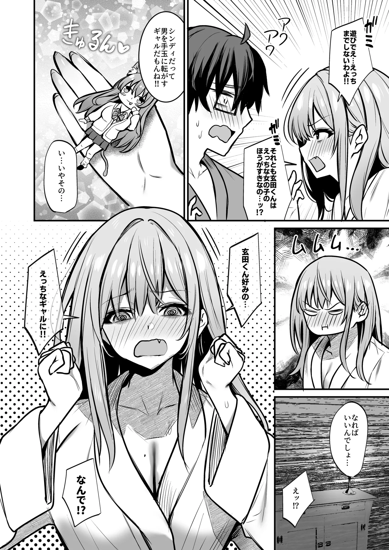 Otaku ni Yasashii Gal to Gal ni Kibishii Otaku page 19 original parody - big breasts glasses hentai manga - read online free