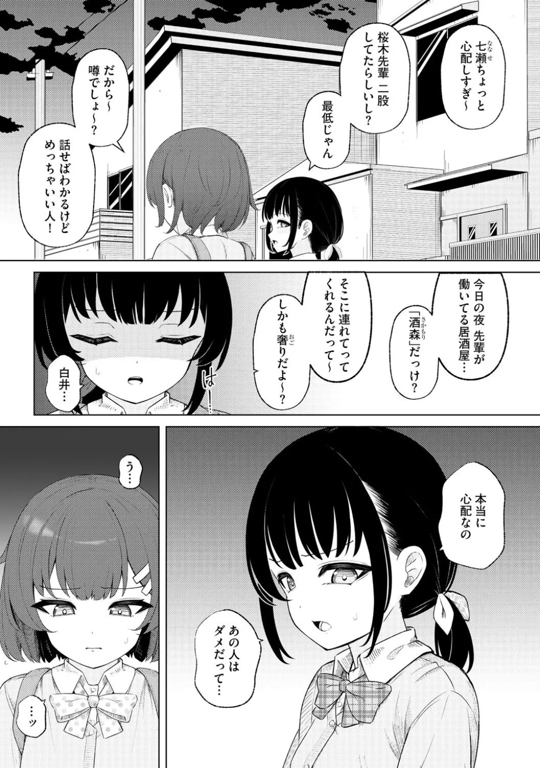 Comic Be Chick vol.3 - Page 160