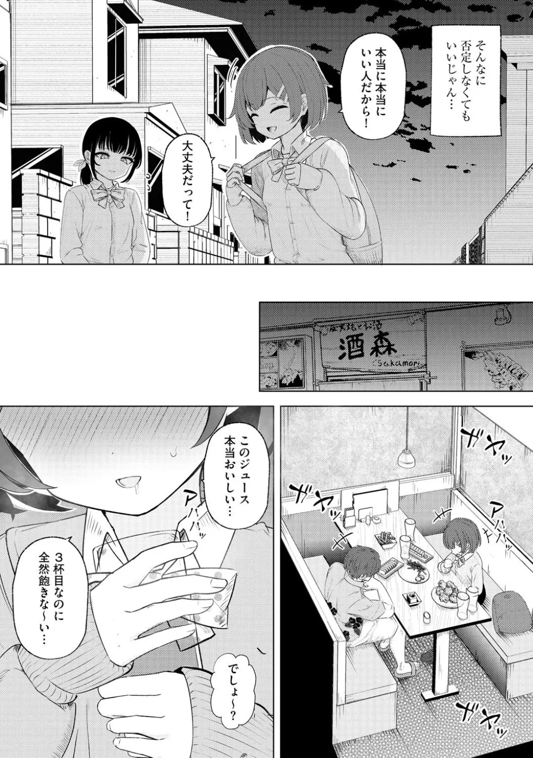 Comic Be Chick vol.3 - Page 161