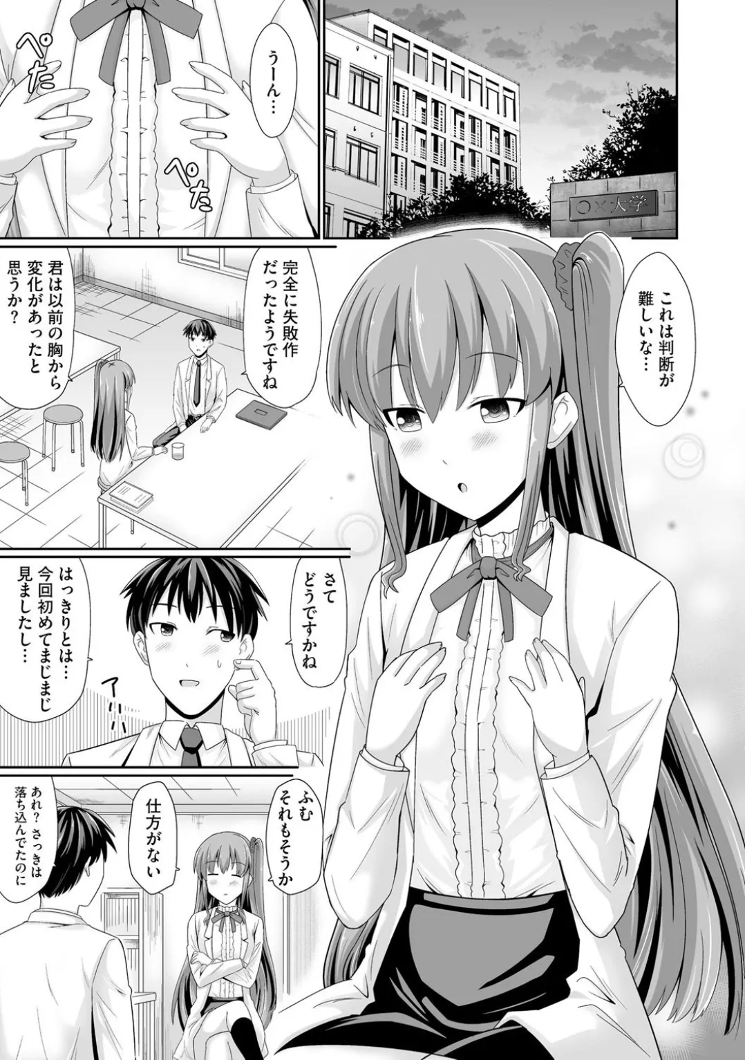 Comic Be Chick vol.3 page 27 - wings anthology hentai manga - read online free