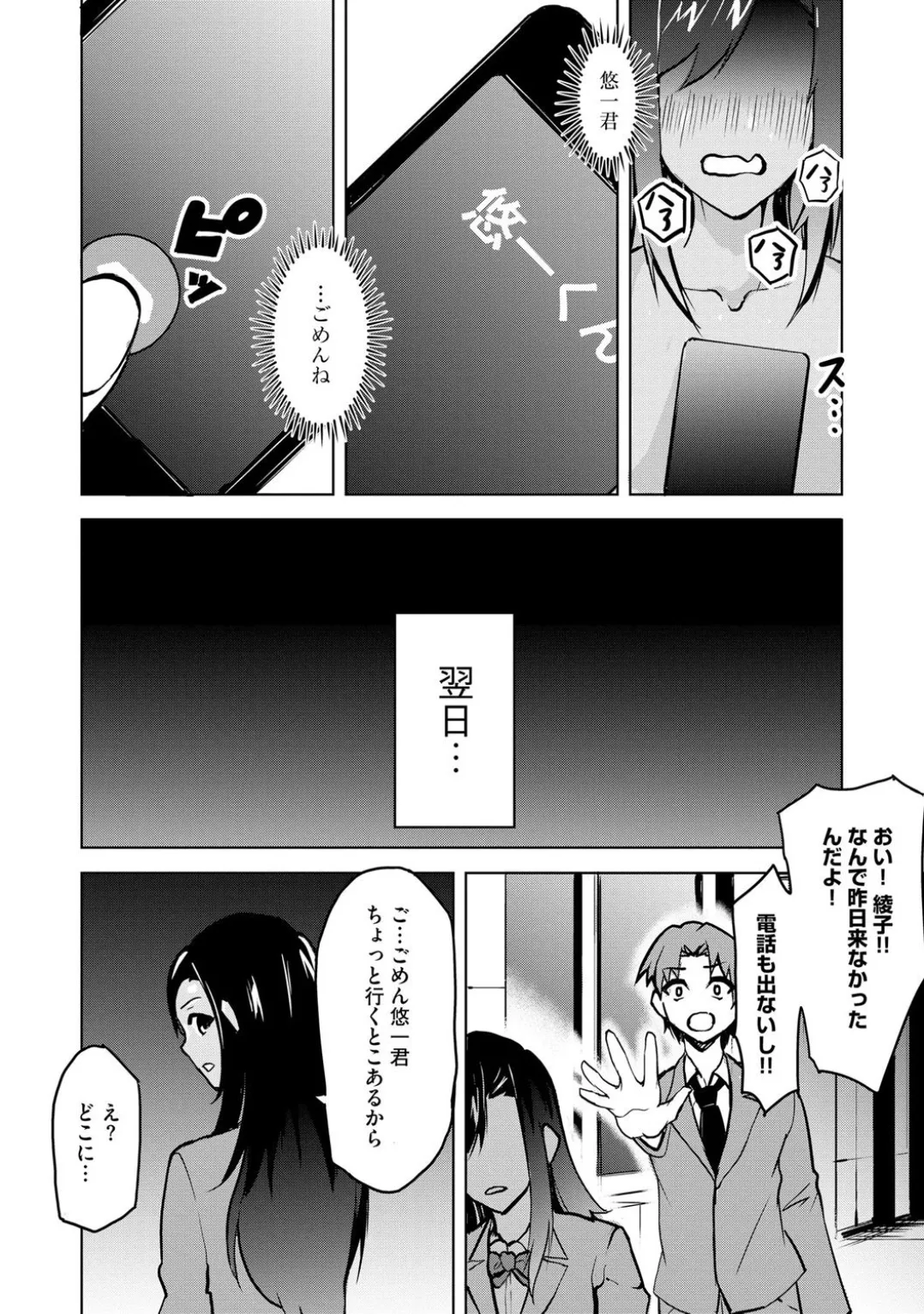 Comic Be Chick vol.3 page 76 - wings anthology hentai manga - read online free