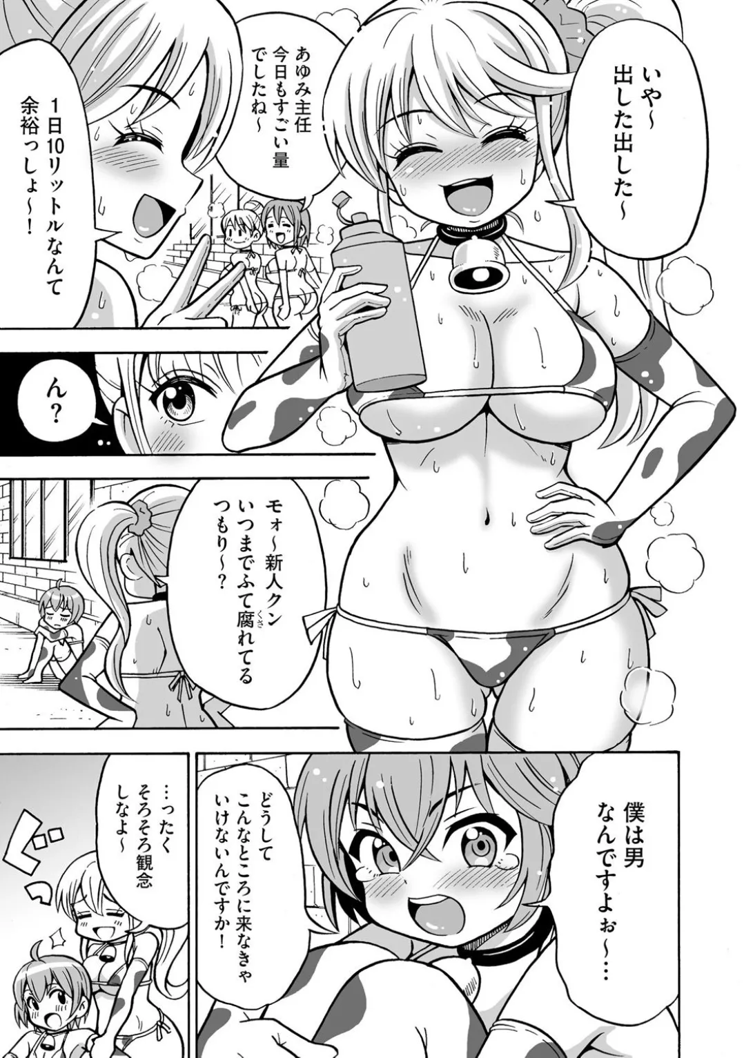 Comic Be Chick vol.4 - Page 37