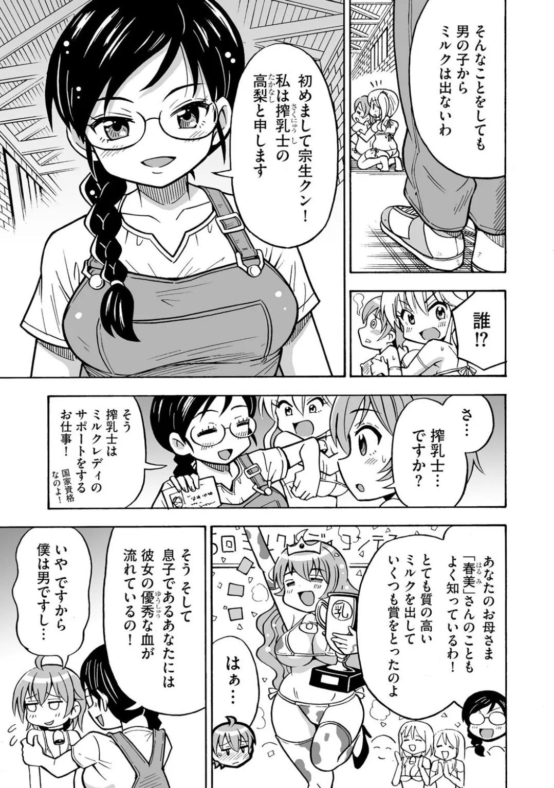 Comic Be Chick vol.4 - Page 39