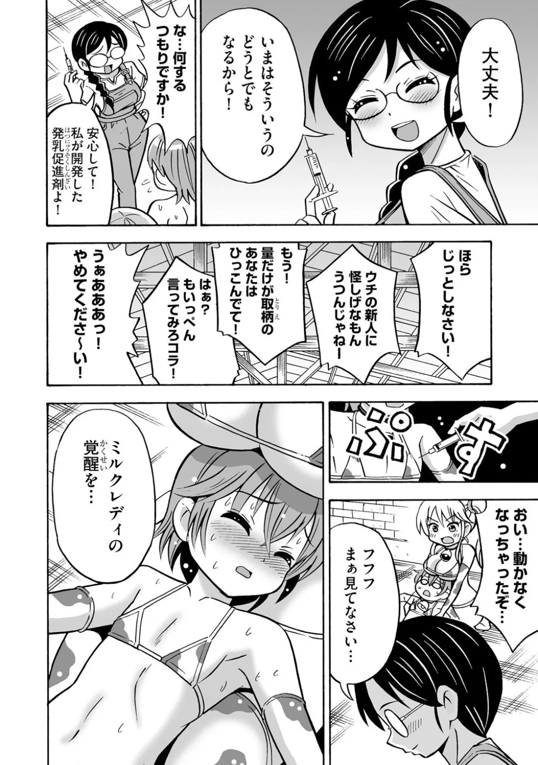 Comic Be Chick vol.4 page 40 - glasses femdom hentai manga - read online free