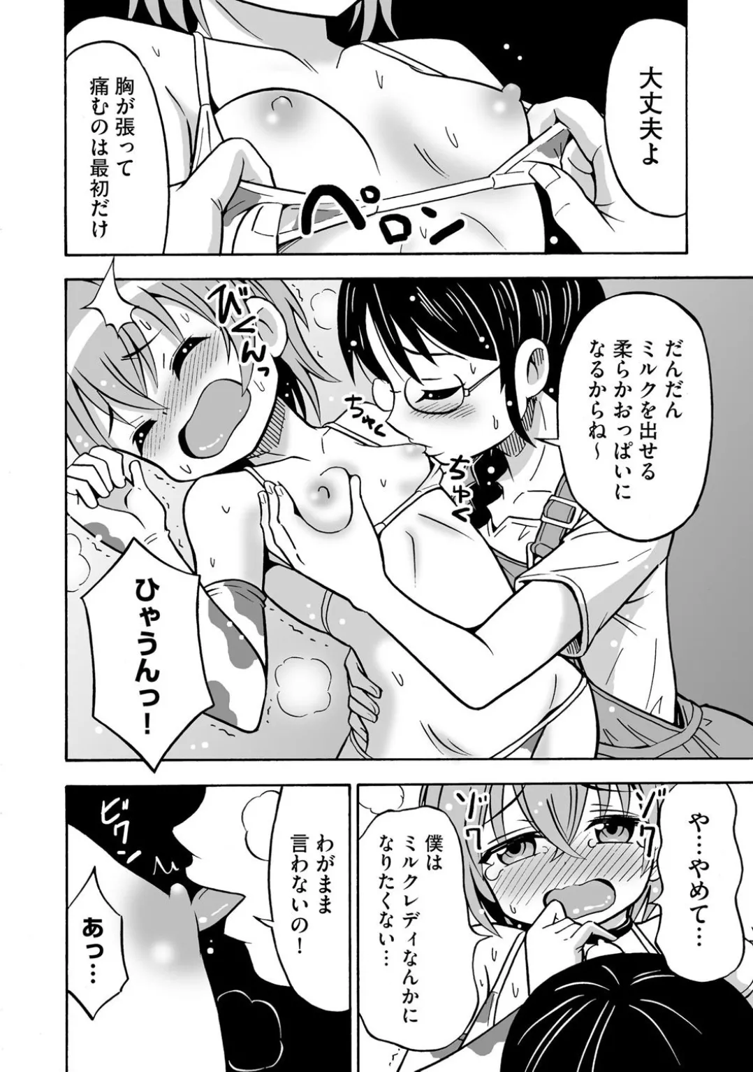 Comic Be Chick vol.4 - Page 42