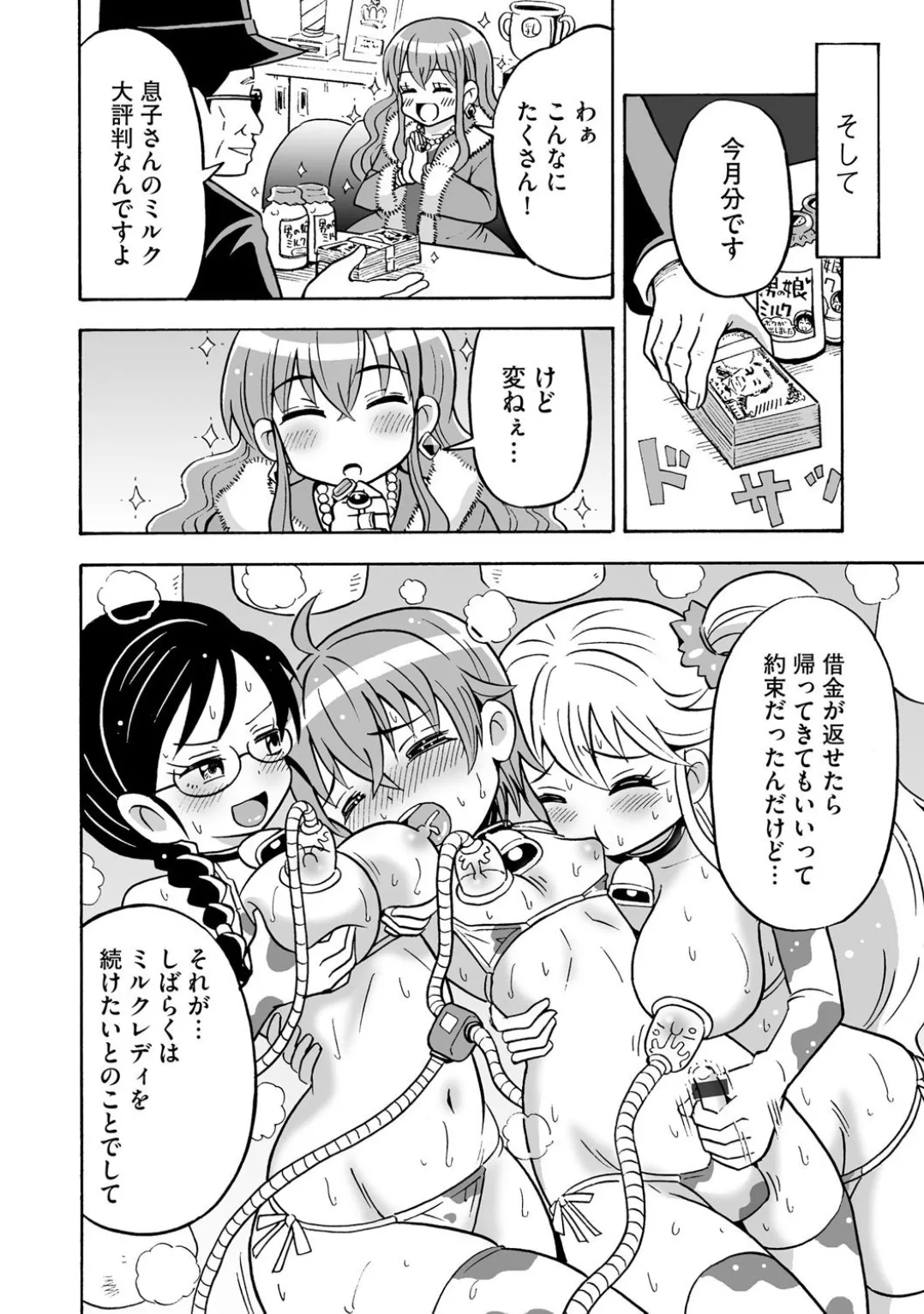 Comic Be Chick vol.4 page 54 - glasses femdom hentai manga - read online free