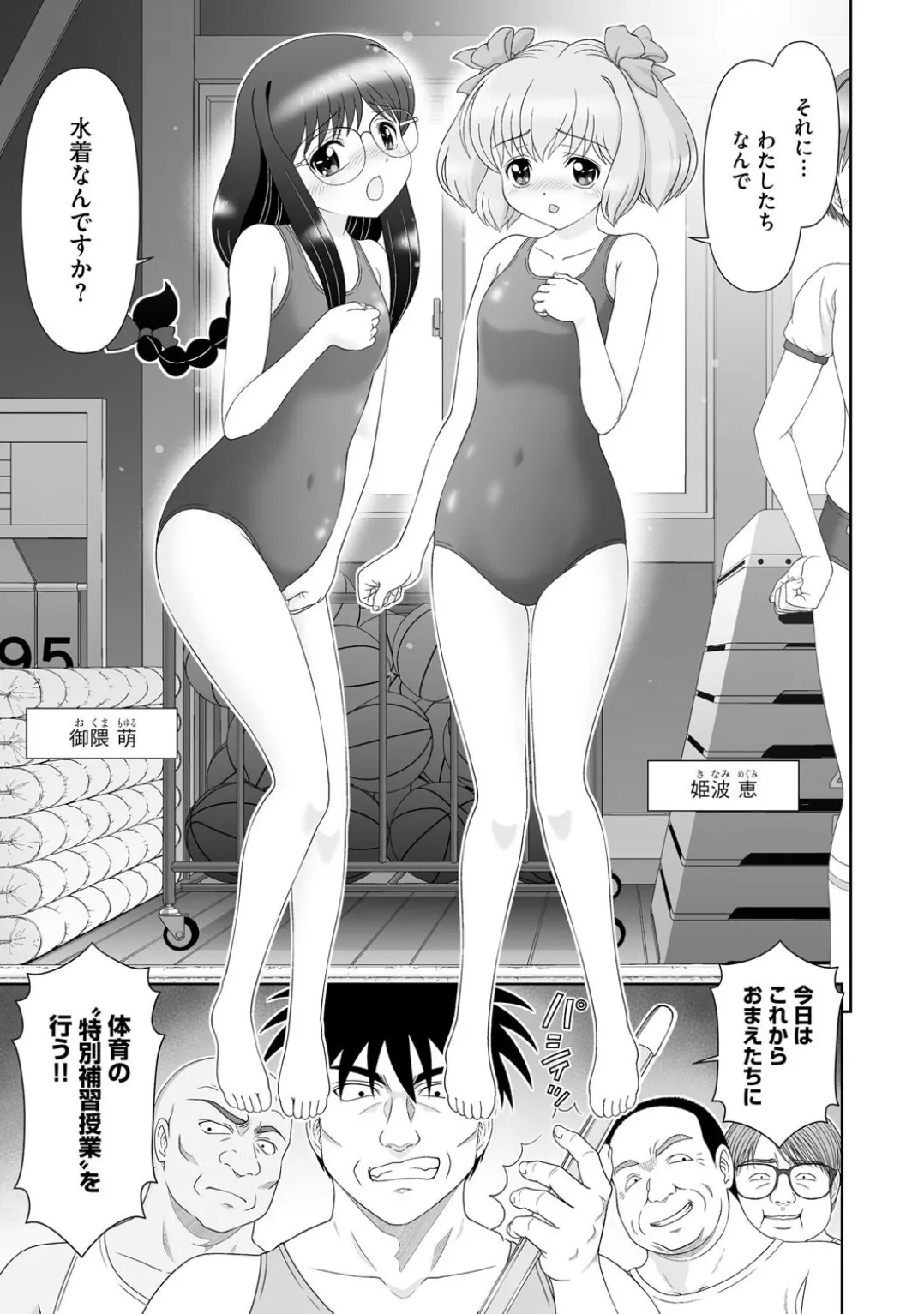 Comic Be Chick vol.4 page 81 - pegging glasses hentai manga - read online free