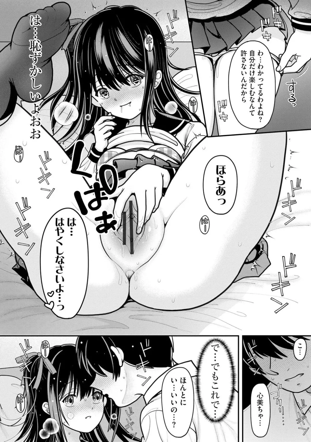 Comic Be Chick vol.5 page 70 - futanari schoolgirl uniform hentai manga - read online free