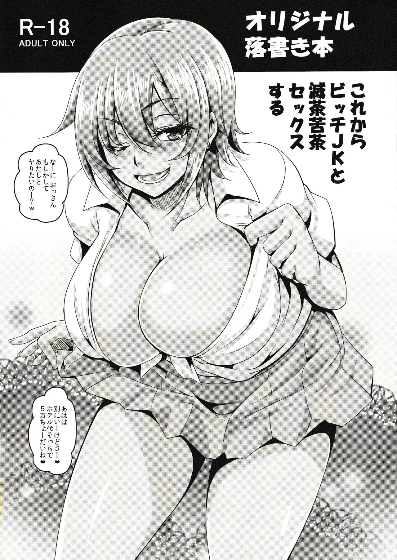 Page 1 of [Kazuhiro] Korekara Bitch JK to Mechakucha Sex Suru