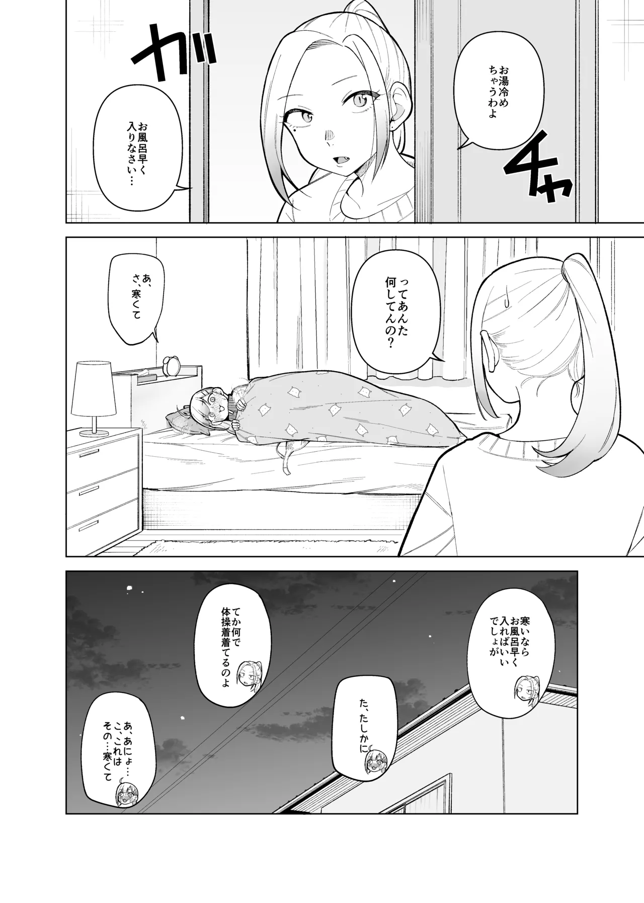 Himewaka to Taisōfuku - Page 11