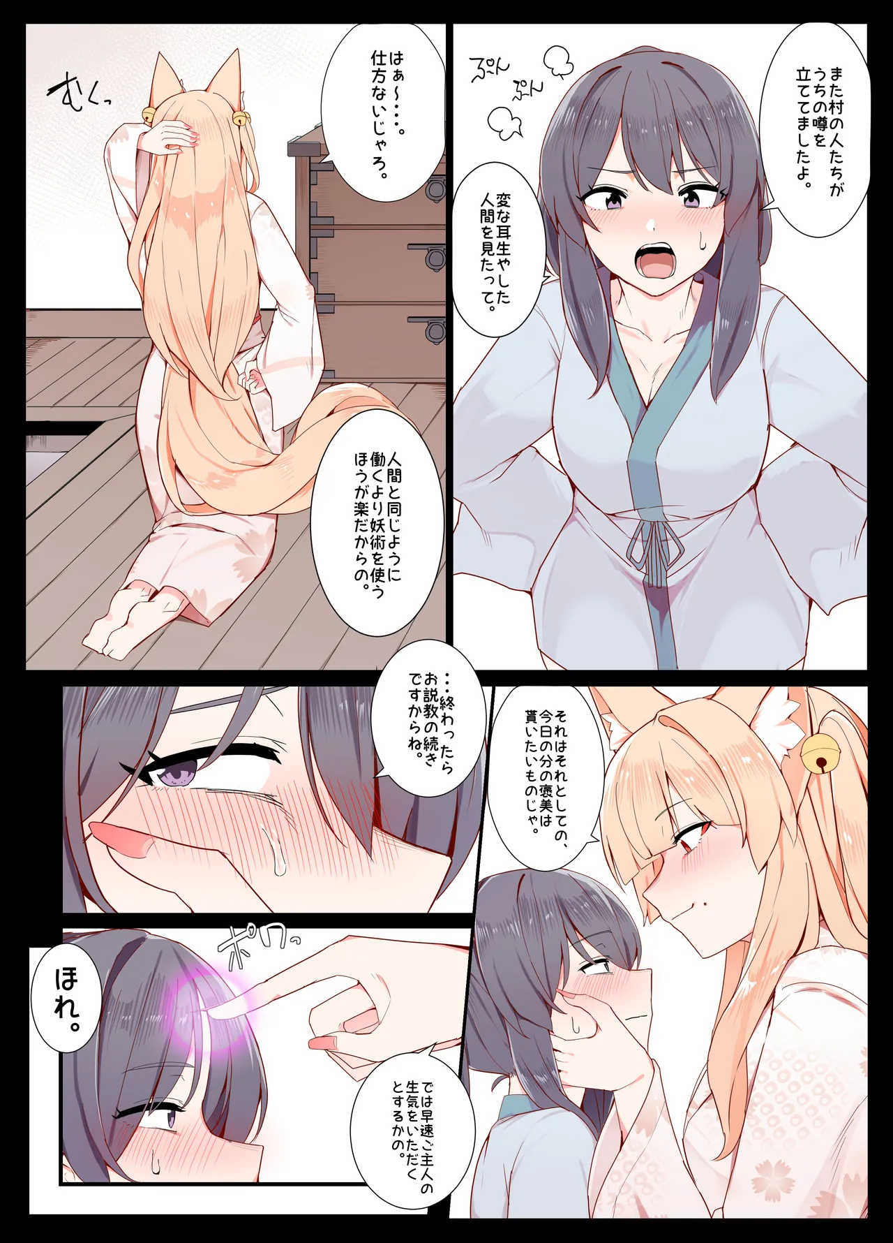 Page 2 of Life with Kitsune-san | Okitsune-san to Issho
