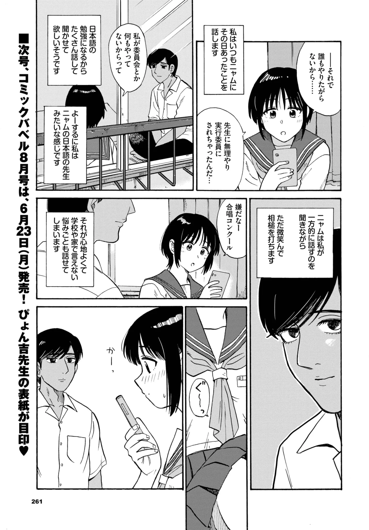 COMIC BAVEL 2025-07 - Page 220
