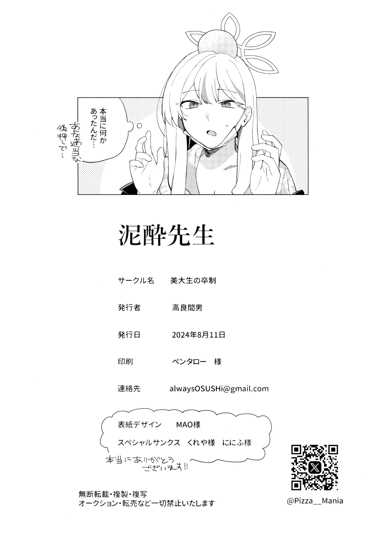 Page 23 of (C104) [Bidaisei no Sossei (Takarama Otoko)] Deisui Sensei - Drunk teacher (Blue Archive)
