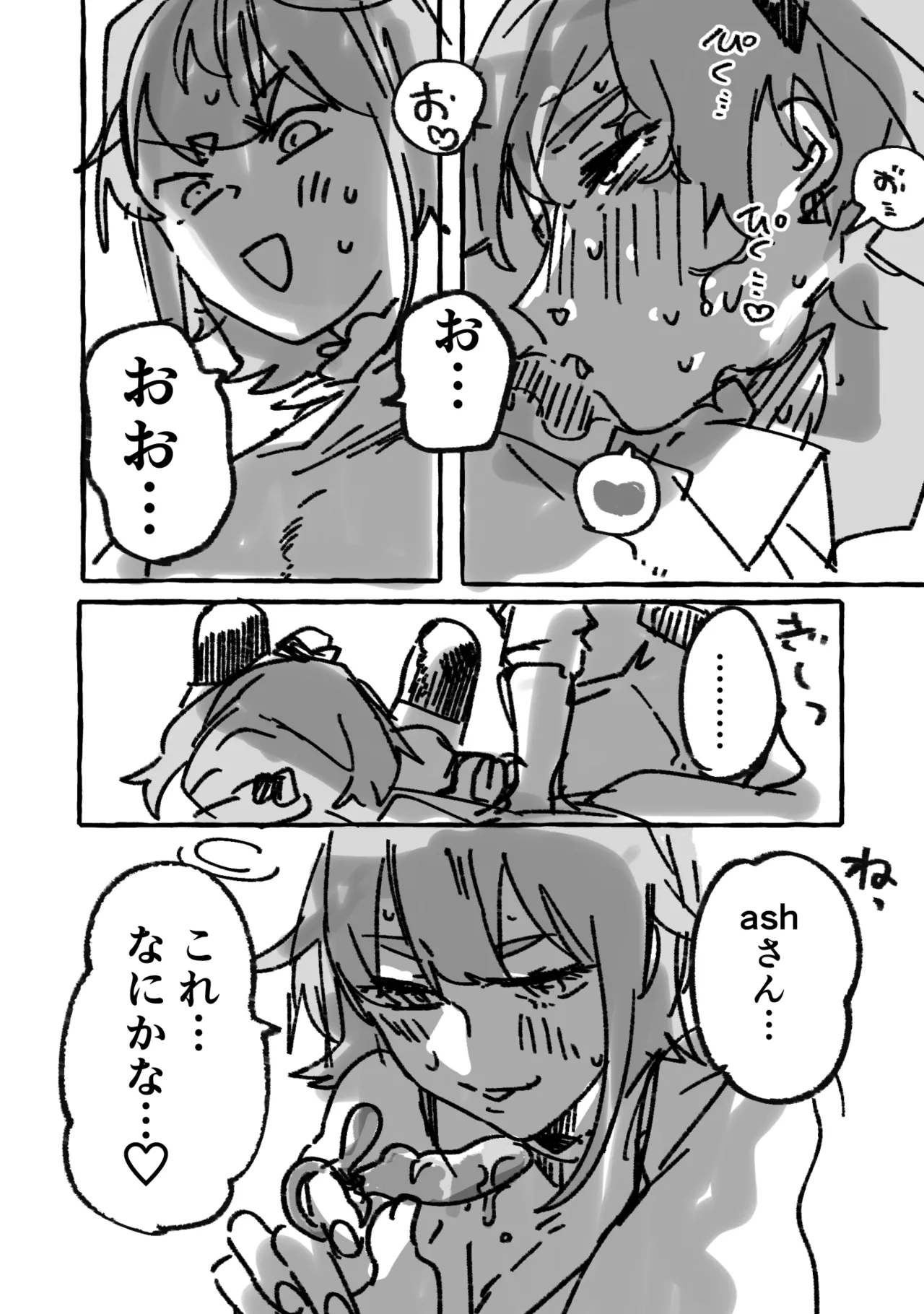 Kaichou × Ash - Page 18