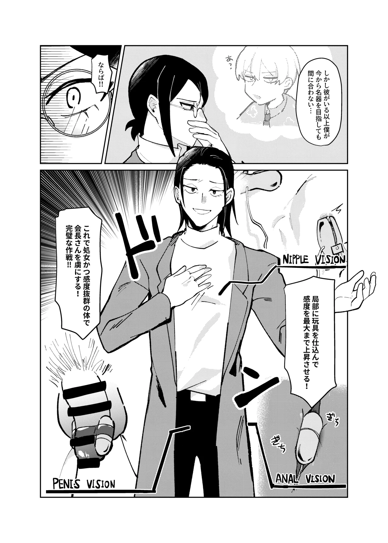 Kaichou × Zenin Manga page 10 inkya lovecome parody - anal sex toys hentai manga - read online free