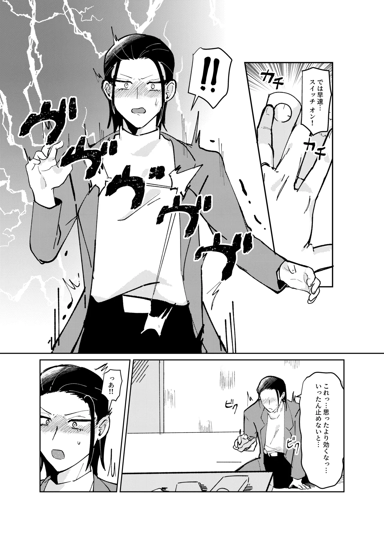 Kaichou × Zenin Manga - Page 11