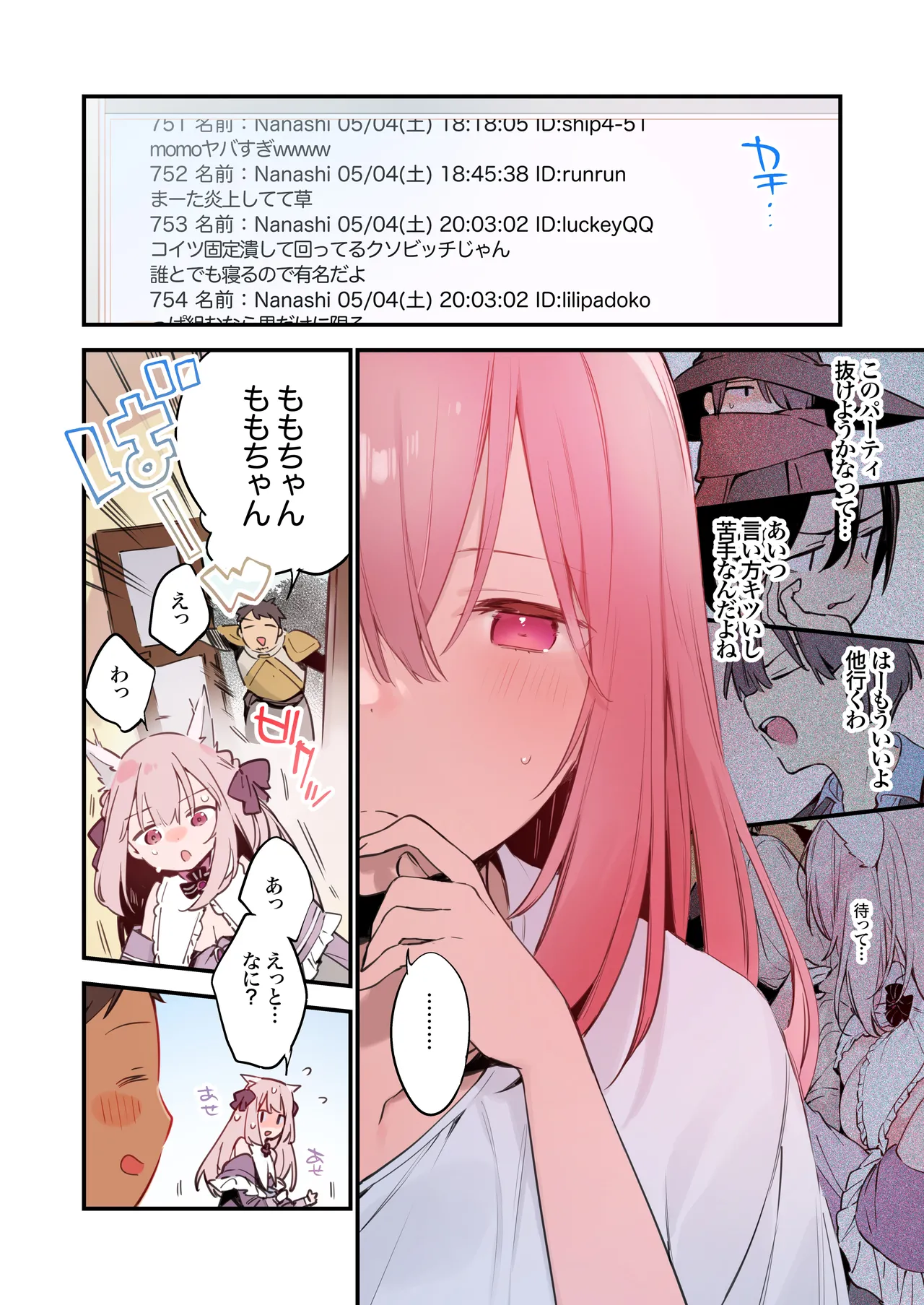 Gaming Kanojo "Full Color Ban" - Page 50