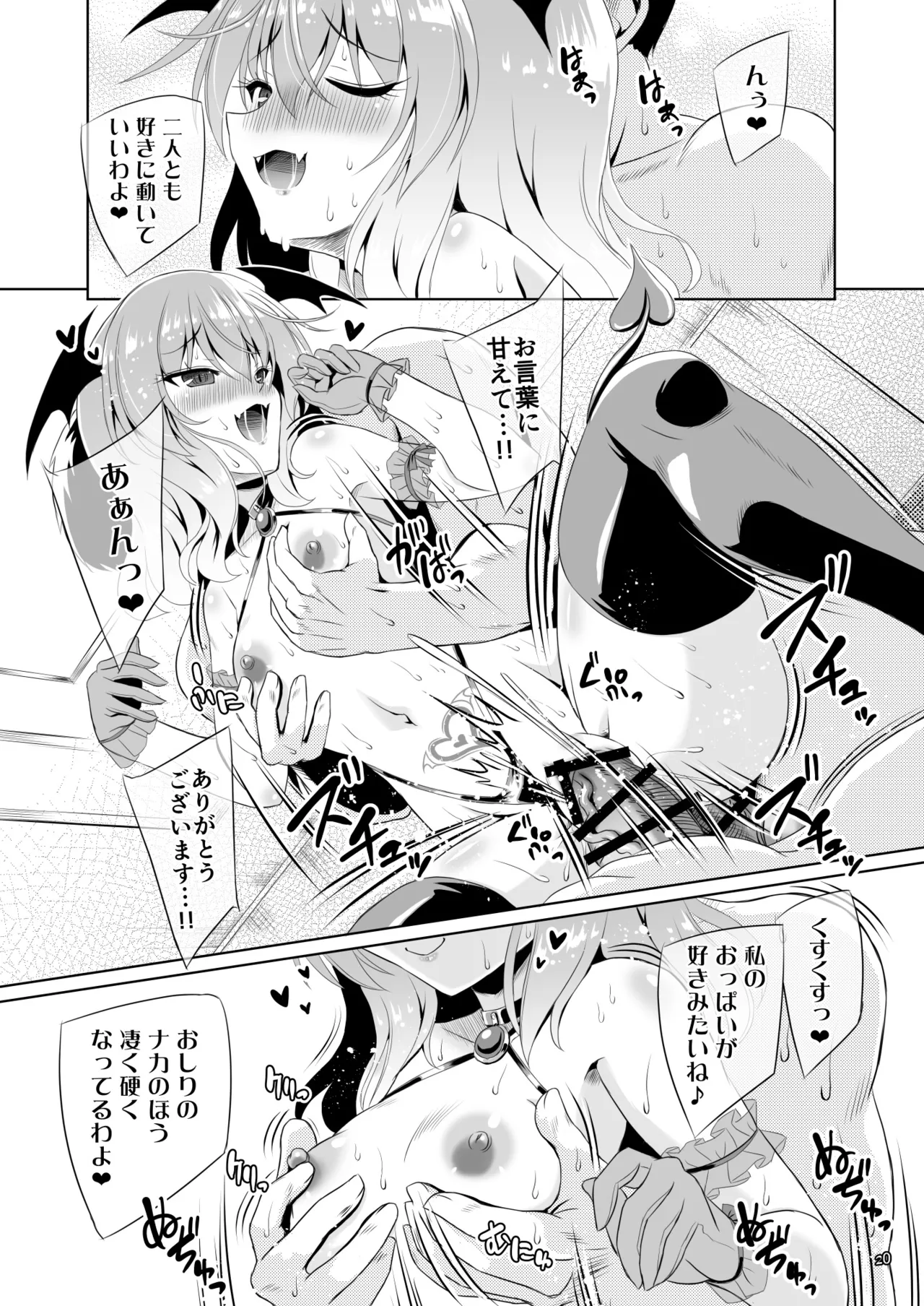Page 19 of [Reverse Noise (Yamu)] Succubus Koumakan part V (Touhou Project) [Digital]