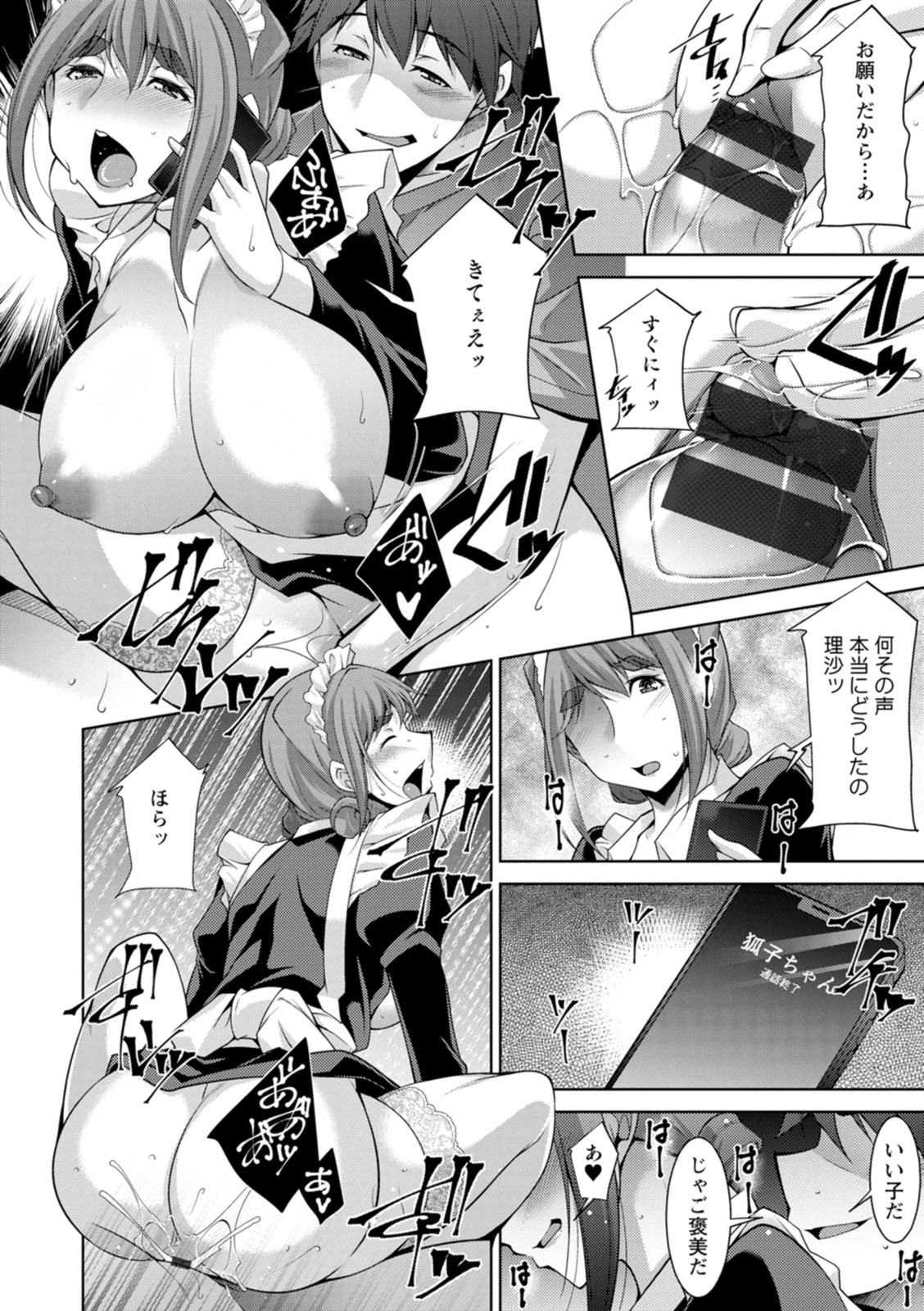 Izanai no Shima - Page 112