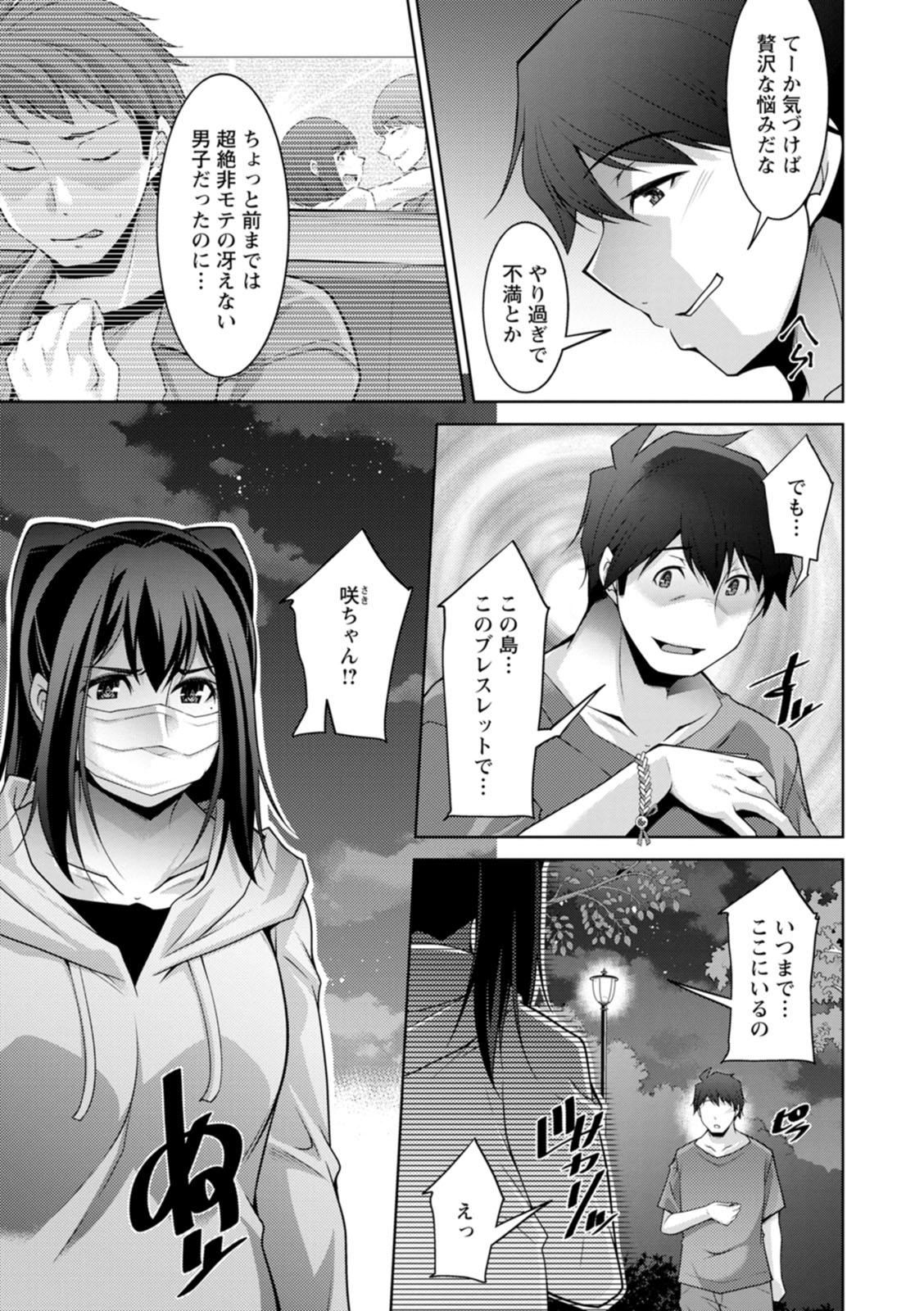 Izanai no Shima - Page 149