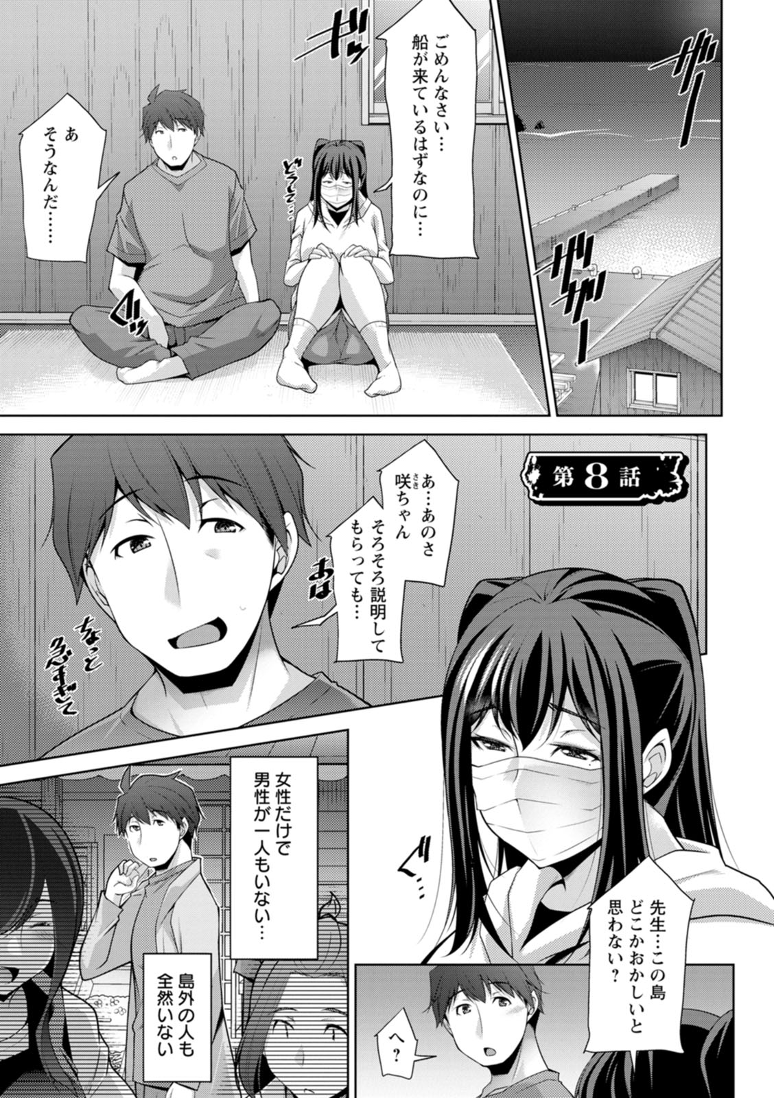 Izanai no Shima - Page 153
