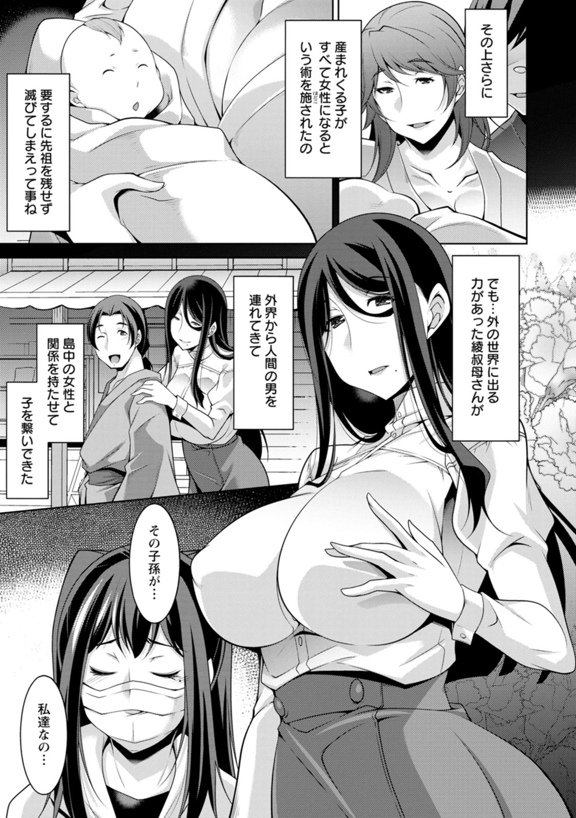 Izanai no Shima - Page 157