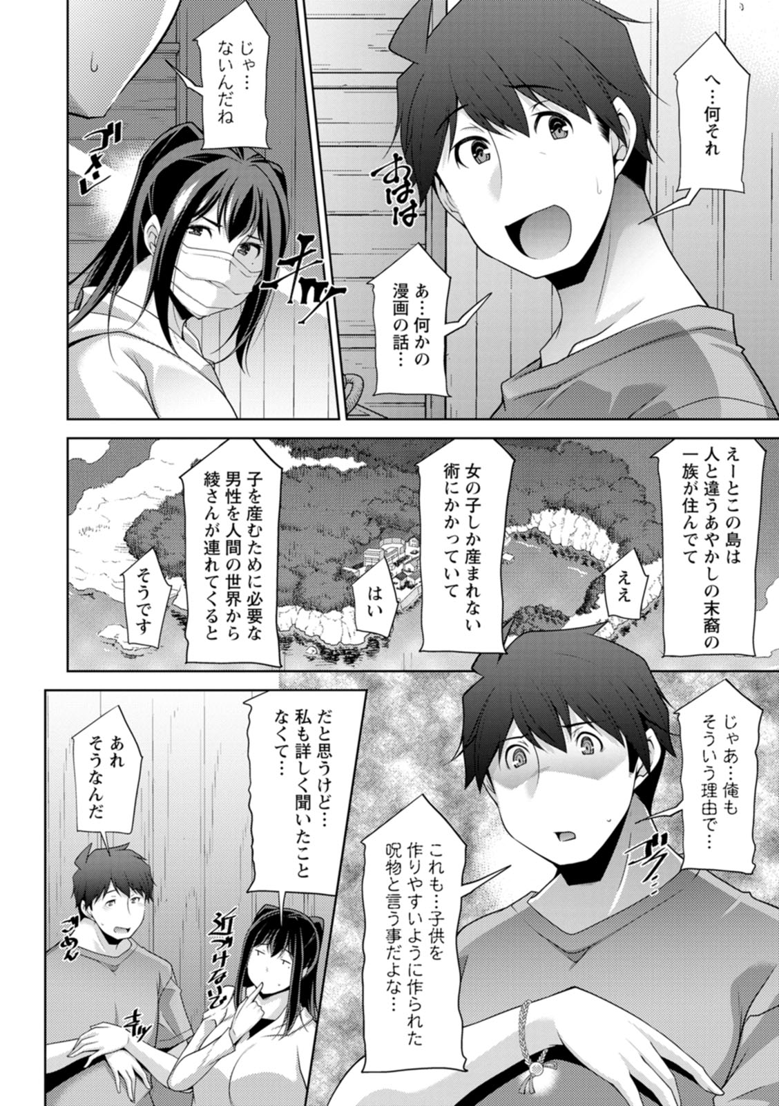 Izanai no Shima - Page 158