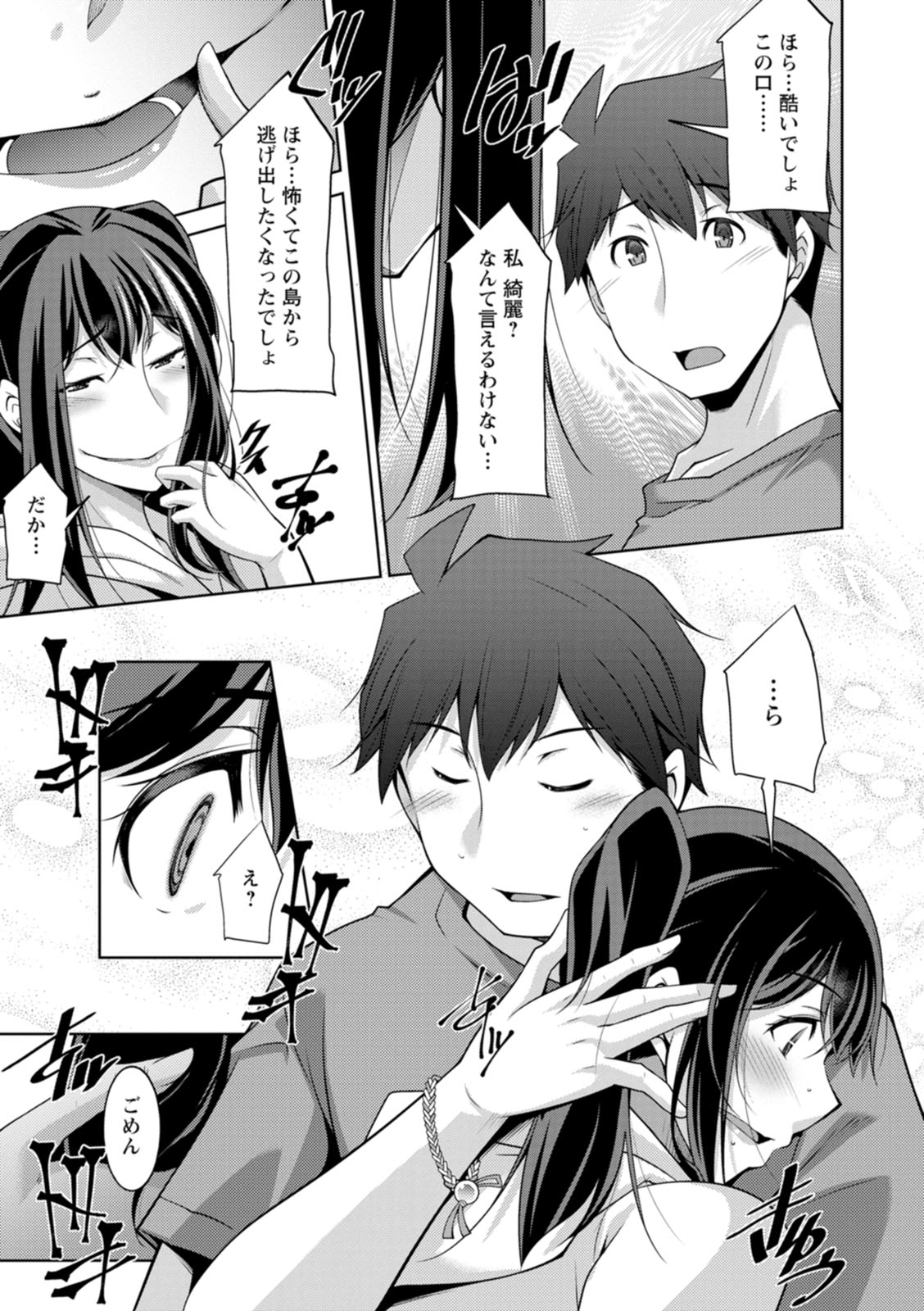 Izanai no Shima - Page 161