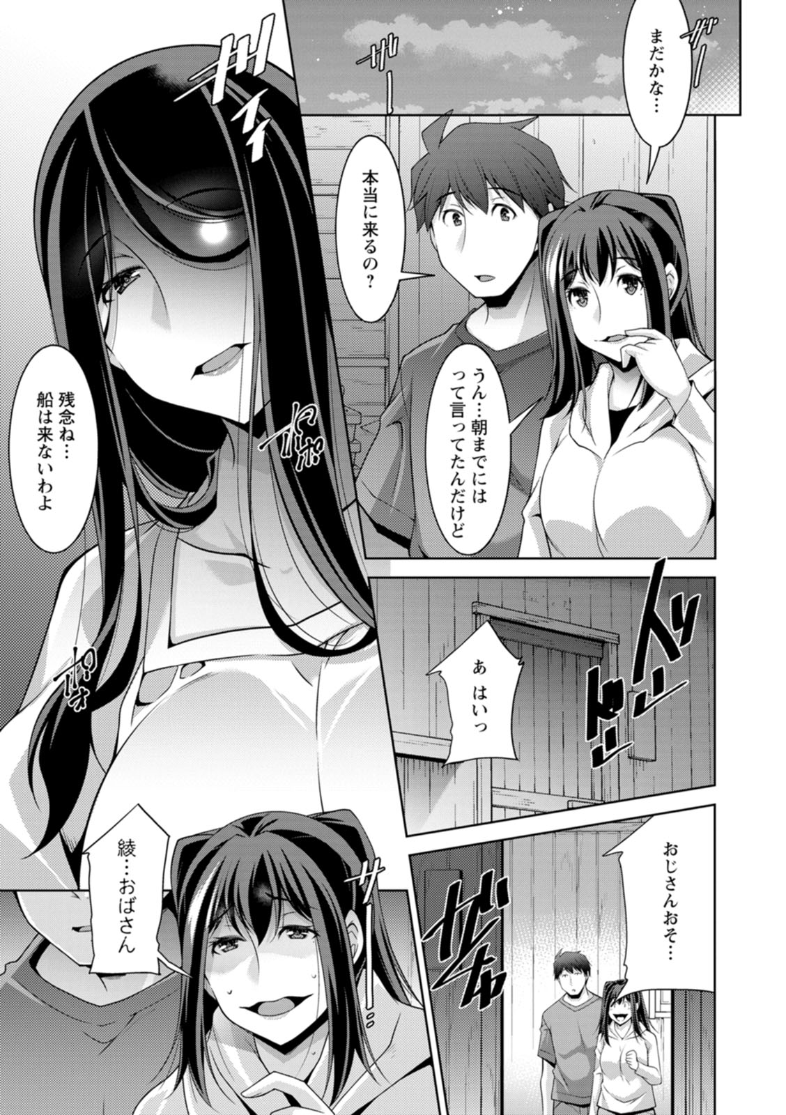 Izanai no Shima page 171 - sole male beauty mark hentai manga - read online free