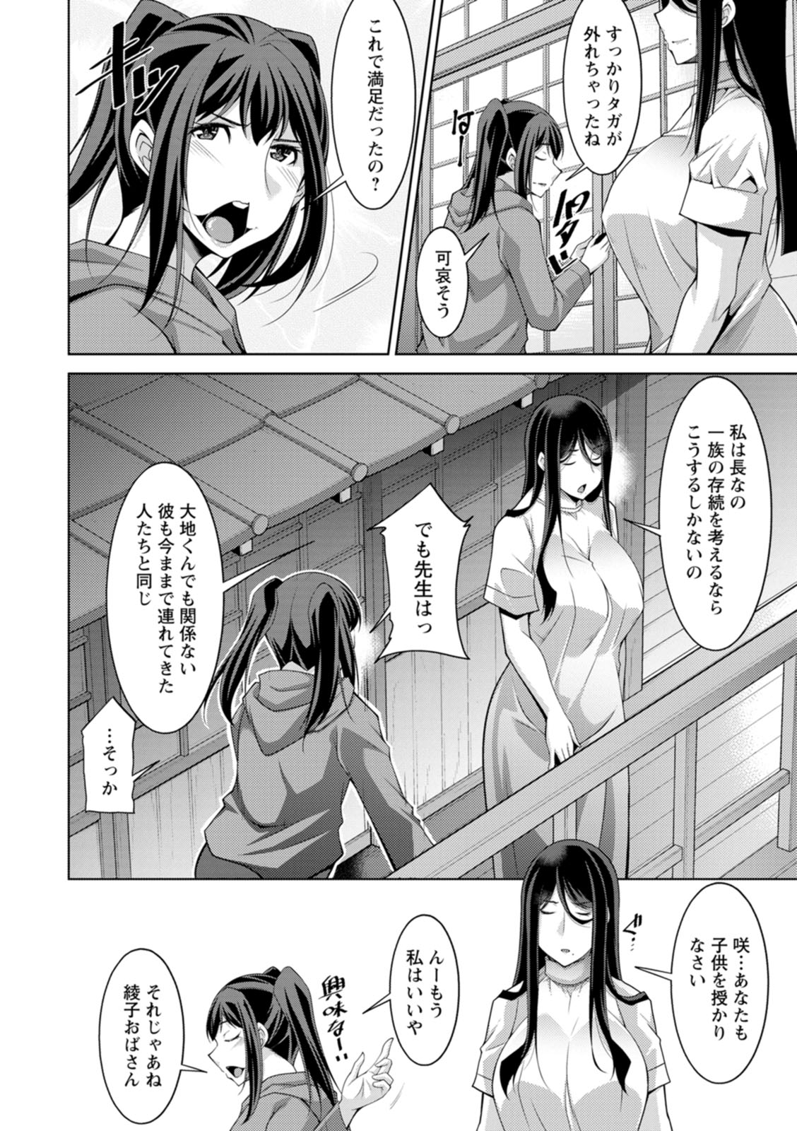 Izanai no Shima page 192 - sole male beauty mark hentai manga - read online free