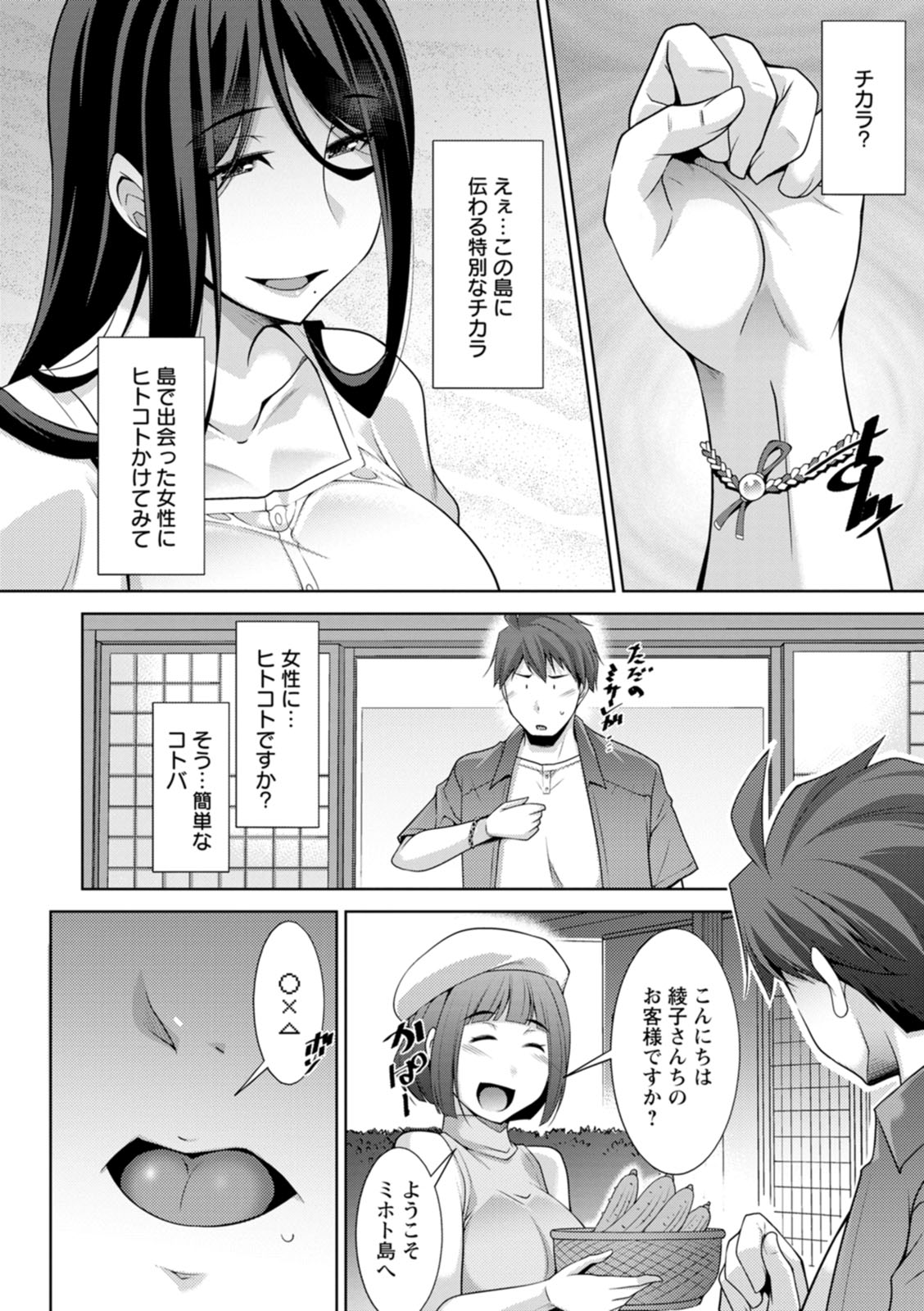 Izanai no Shima page 40 - sole male beauty mark hentai manga - read online free