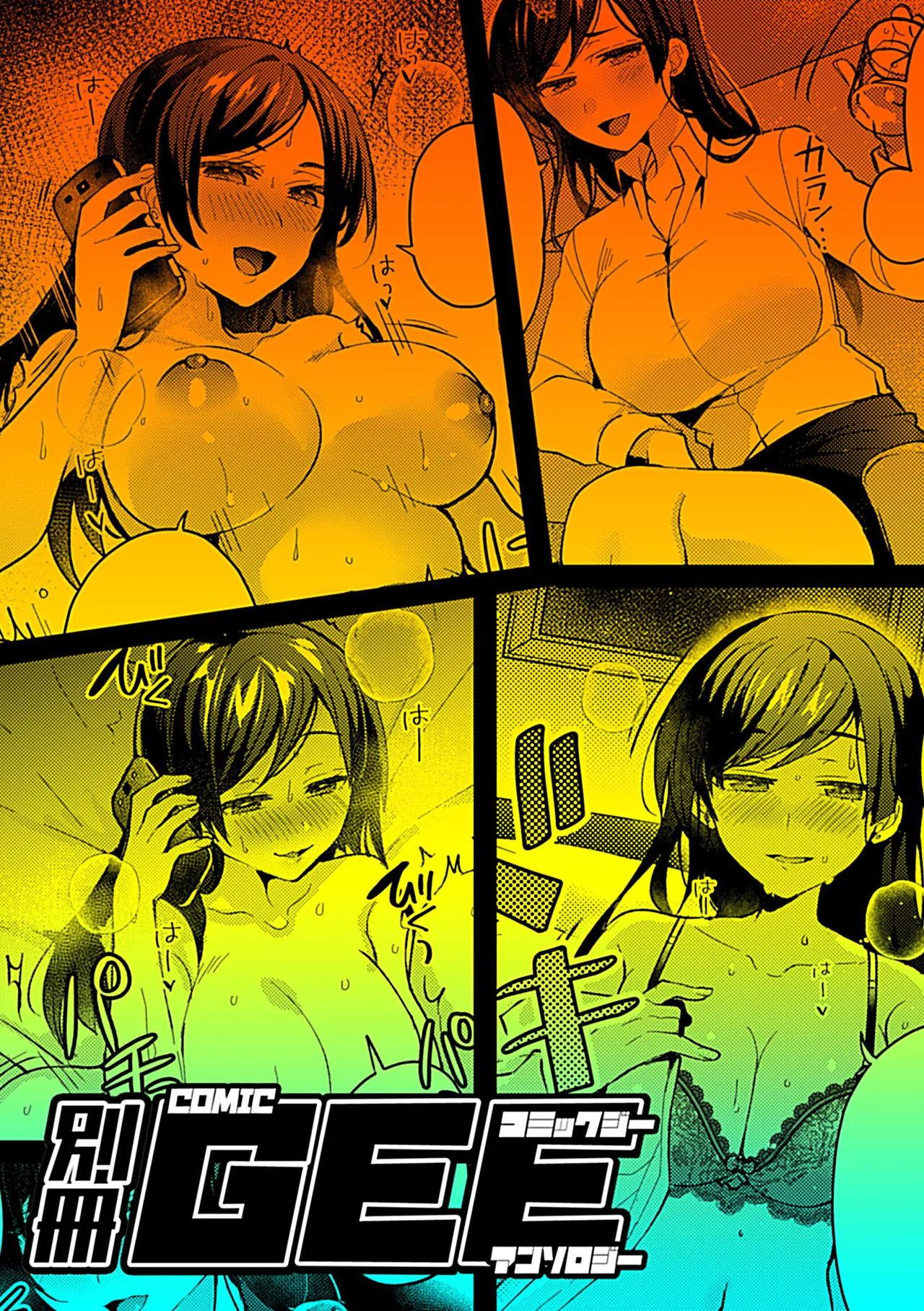 Bessatsu COMIC GEE Anthology Tanin ni Dakareru Haitoku to Kaikan!! Uragiri no Furin x Uwaki NTR Tsuma!! page 21 - nakadashi paizuri hentai manga - read online free