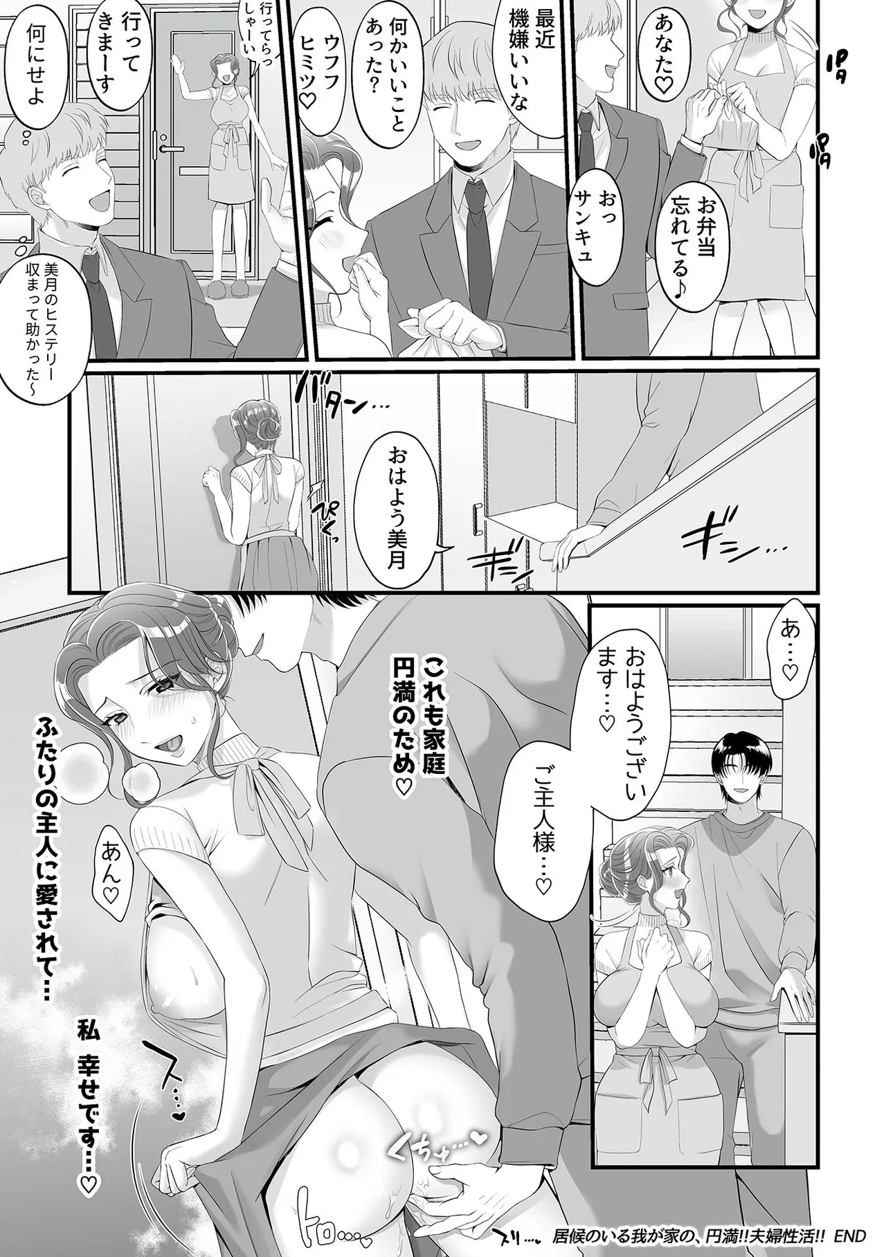 Bessatsu COMIC GEE Anthology Ano Hito ni wa Ienai! ! Furin x Uwaki ni Oboreru Onna-tachi!! page 34 - milf sweating hentai manga - read online free