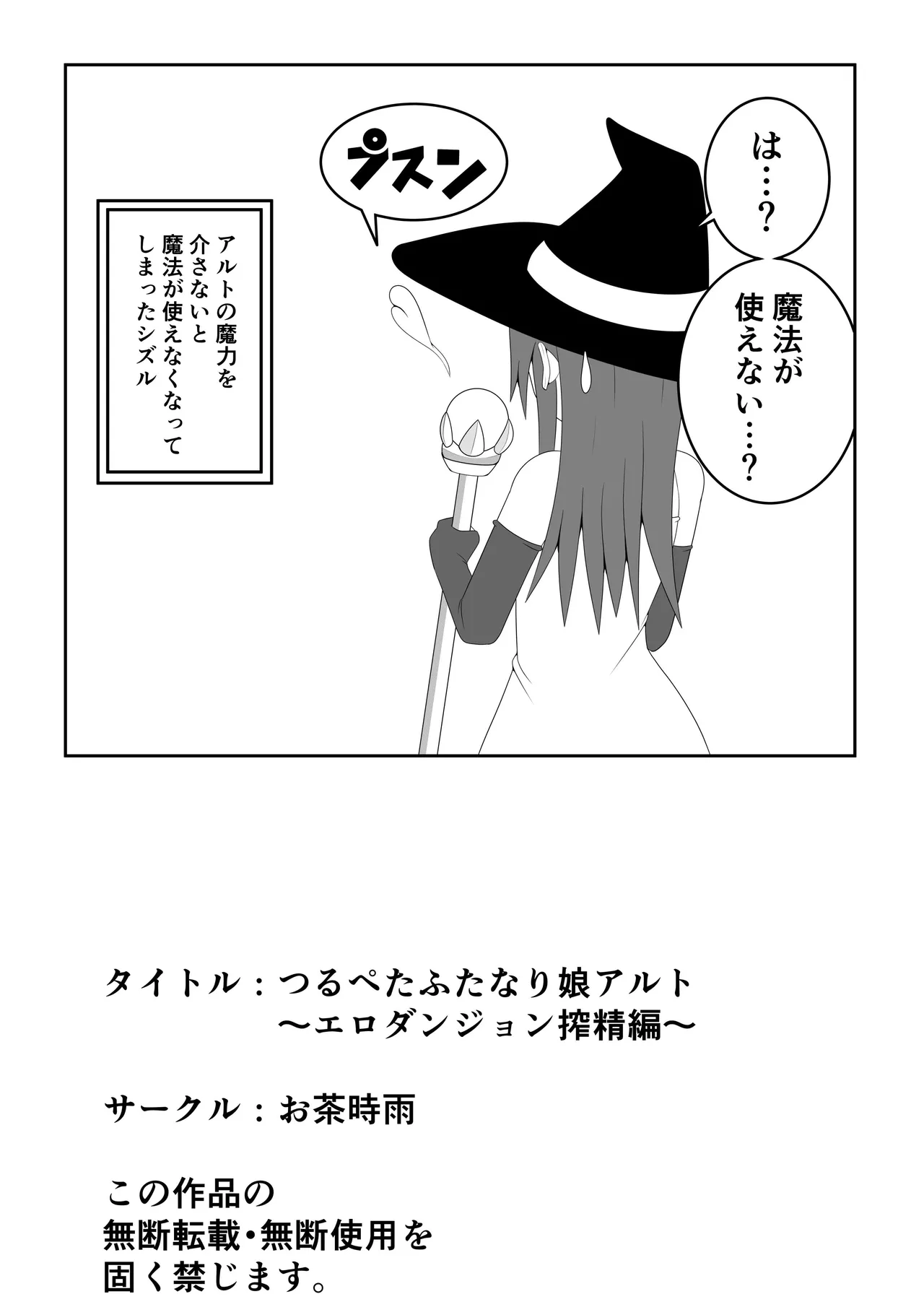 Tsurupeta Futanari Musume Aruto page 74 original parody - squirting sweating hentai manga - read online free