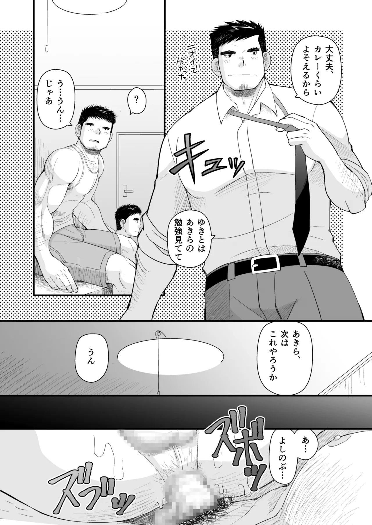 Hatsukoi to Oyaji no Koibito page 10 original parody - blowjob muscle hentai manga - read online free
