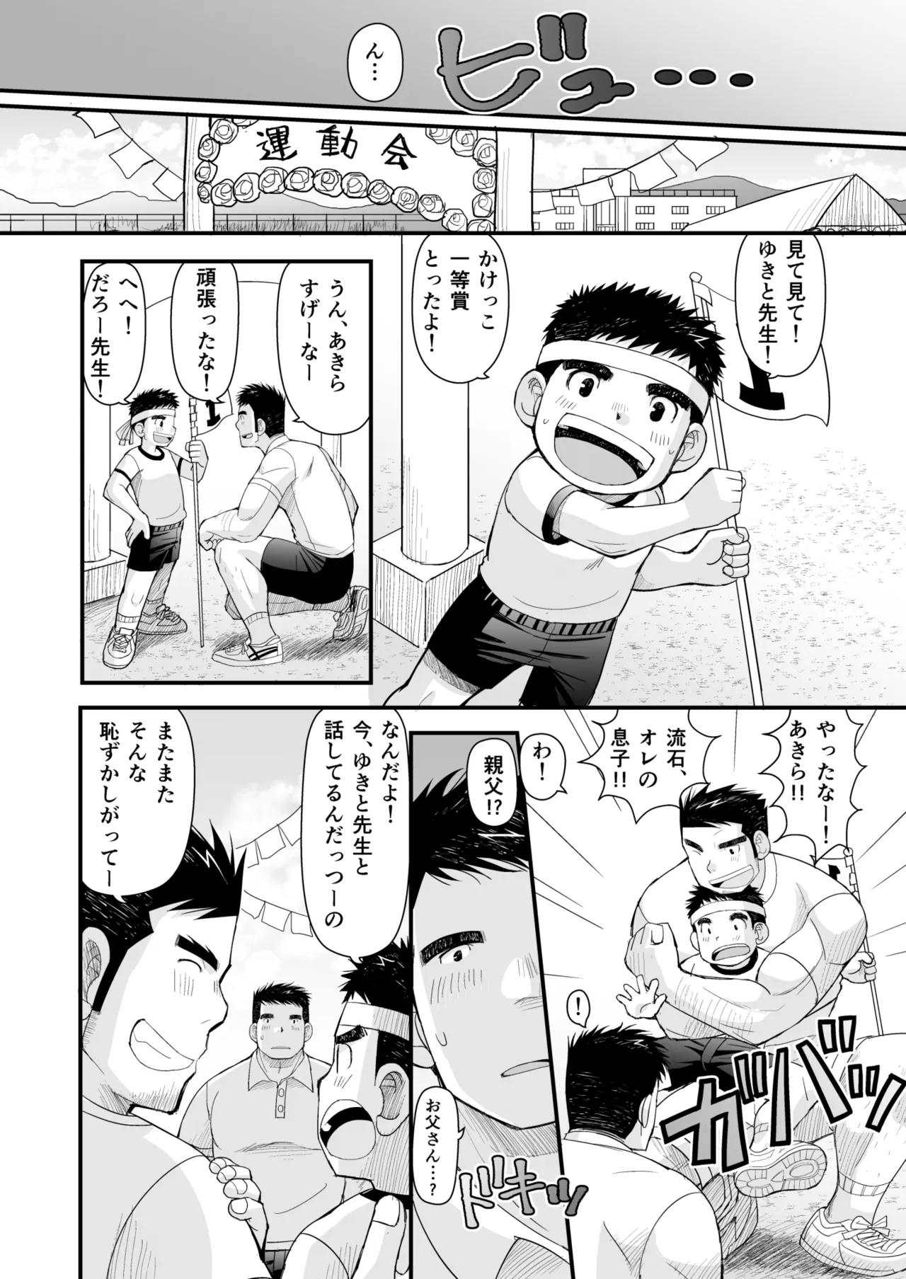 Hatsukoi to Oyaji no Koibito page 26 original parody - father anal hentai manga - read online free