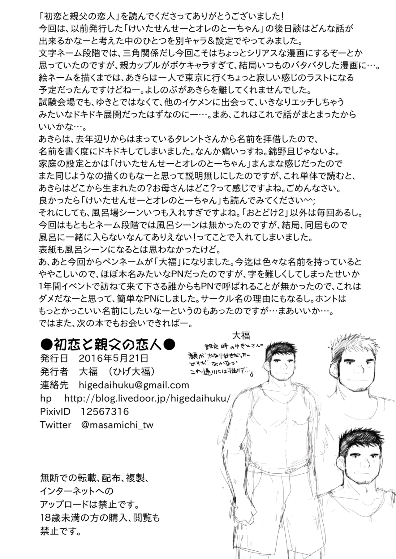 Hatsukoi to Oyaji no Koibito page 58 original parody - father anal hentai manga - read online free