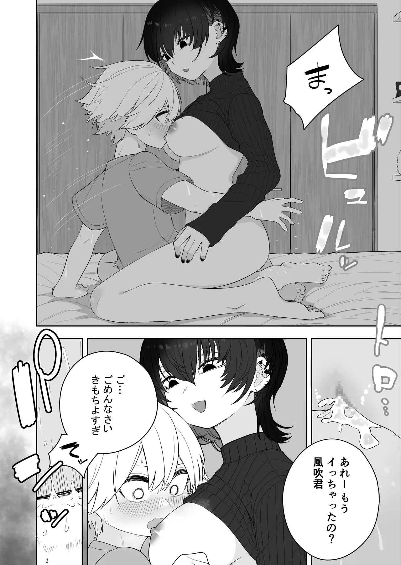 Page 72 of [Ahoge Kinoko] Downer Keteikyoushi no Onee-san - downer tutor sister