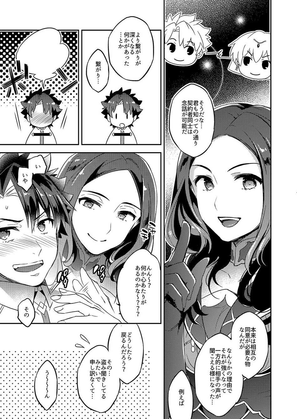 The King’s Honest Feelings – Fate/Grand Order dj page 11 featuring gudao fate grand order parody - nakadashi anal hentai manga - read online free