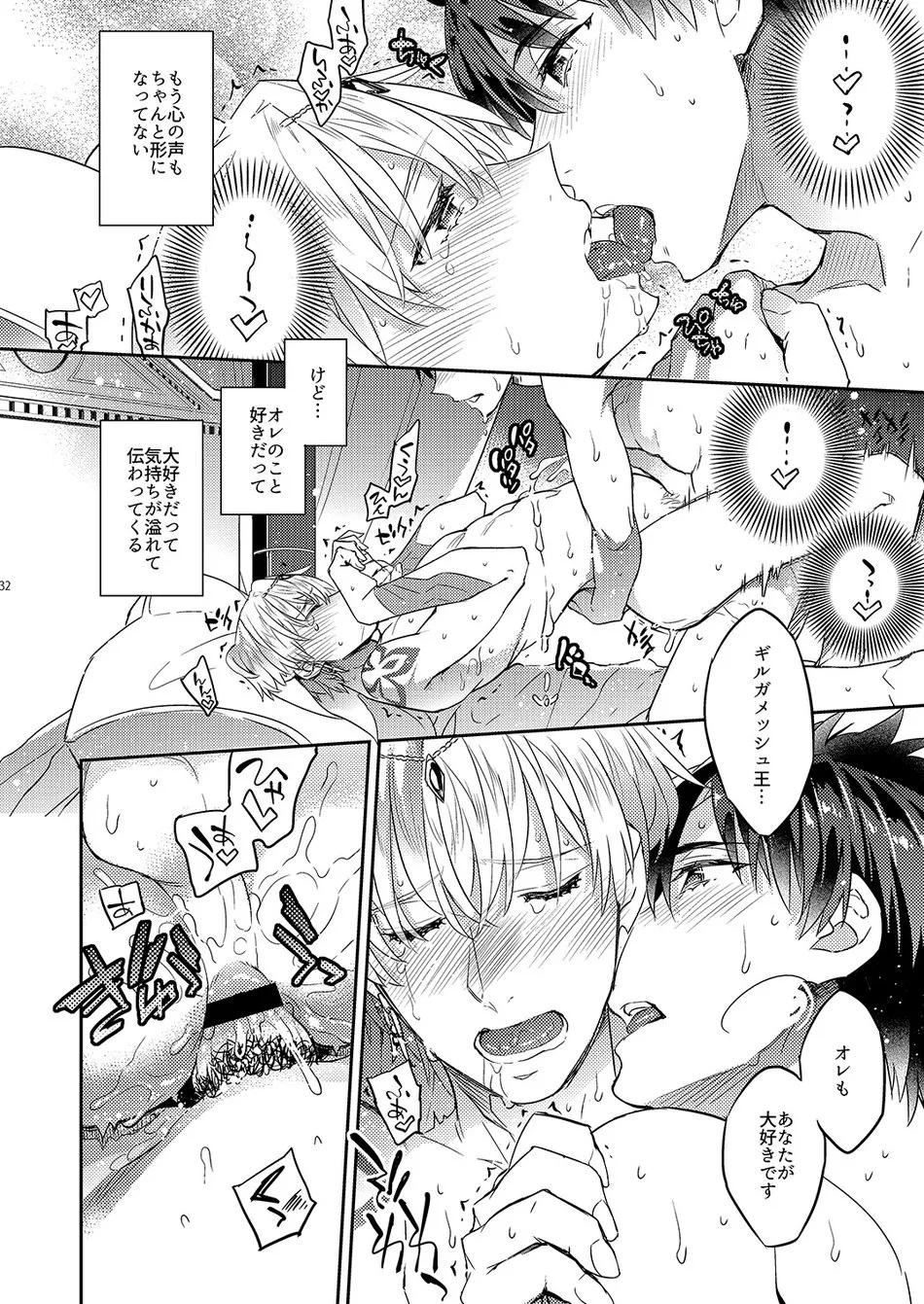 The King’s Honest Feelings – Fate/Grand Order dj page 28 featuring gudao fate grand order parody - nakadashi anal hentai manga - read online free