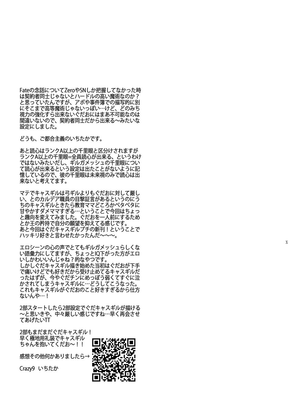 The King’s Honest Feelings – Fate/Grand Order dj page 33 featuring gudao fate grand order parody - nakadashi anal hentai manga - read online free