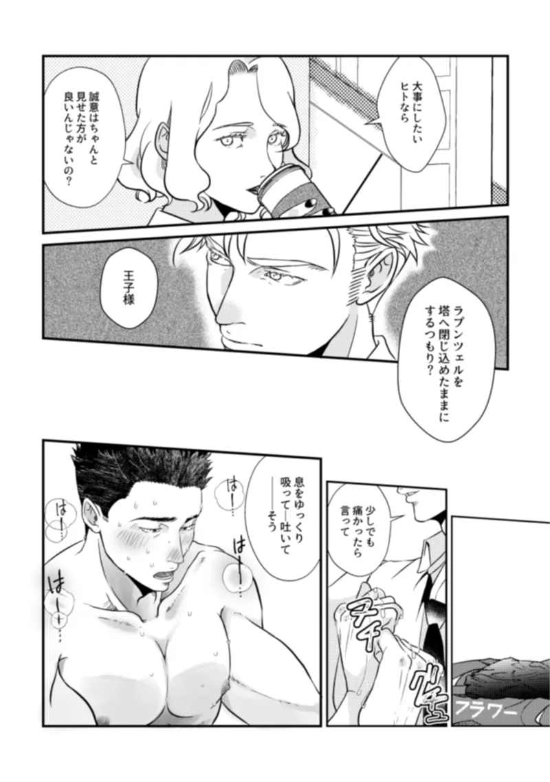 - Pansies in love page 15 featuring lewis smith yuuki bakuhatsu bang bravern parody - muscle anal hentai manga - read online free