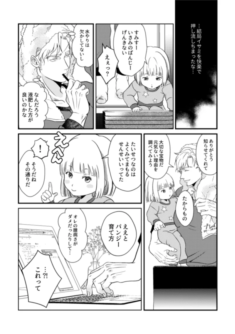 - Pansies in love page 29 featuring isami ao yuuki bakuhatsu bang bravern parody - anal males only hentai manga - read online free