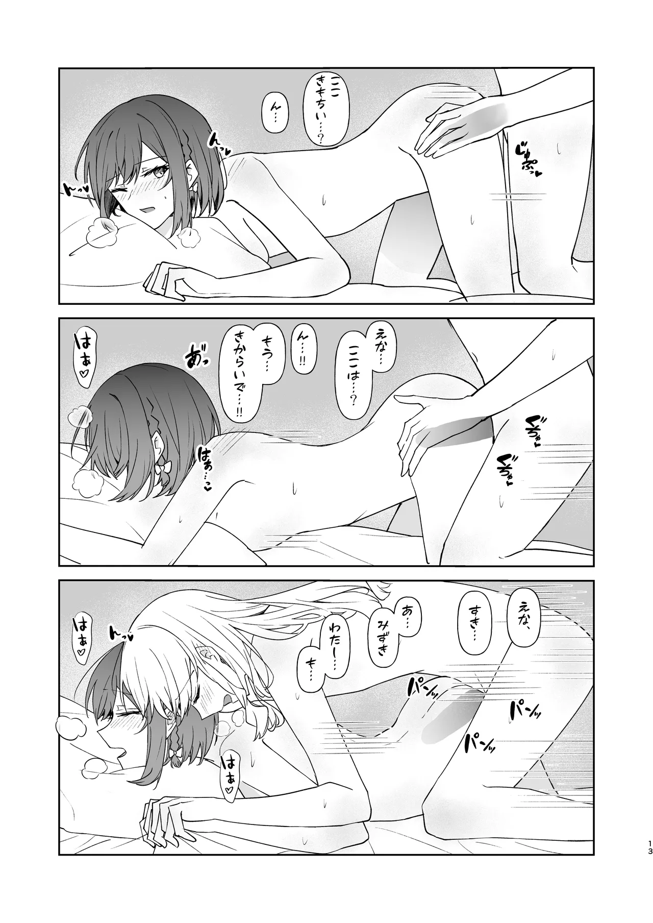 Yoka ni Kimi o Omou - Page 12