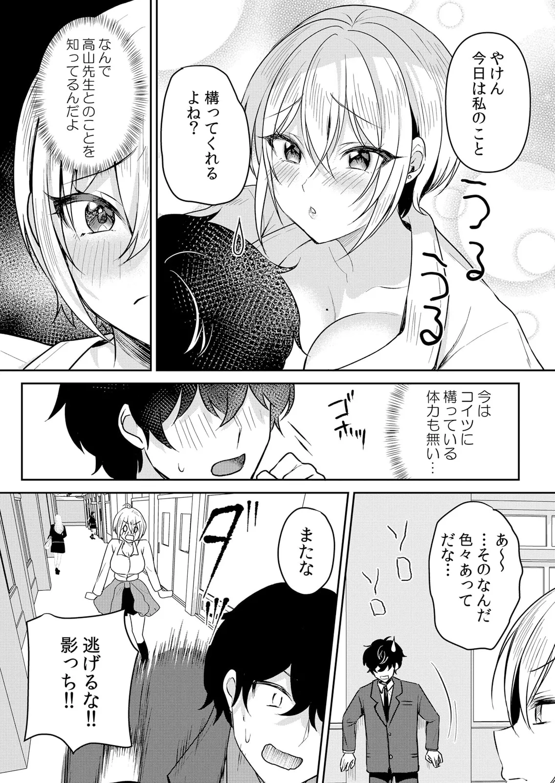 Namaiki JK ni Nakadashi Choukyou ~Mechakucha ni Tsuite, Oku no Hou ni Dashite Ageru ne 51-60 - Page 12
