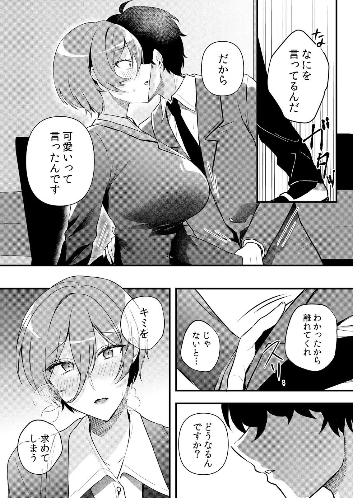 Namaiki JK ni Nakadashi Choukyou ~Mechakucha ni Tsuite, Oku no Hou ni Dashite Ageru ne 51-60 page 196 - sole male nakadashi hentai manga - read online free