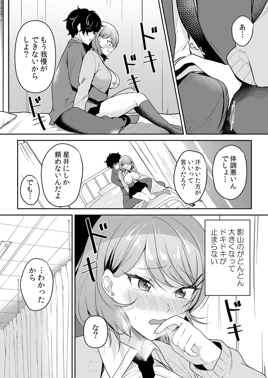 Namaiki JK ni Nakadashi Choukyou ~Mechakucha ni Tsuite, Oku no Hou ni Dashite Ageru ne 51-60 - Page 21