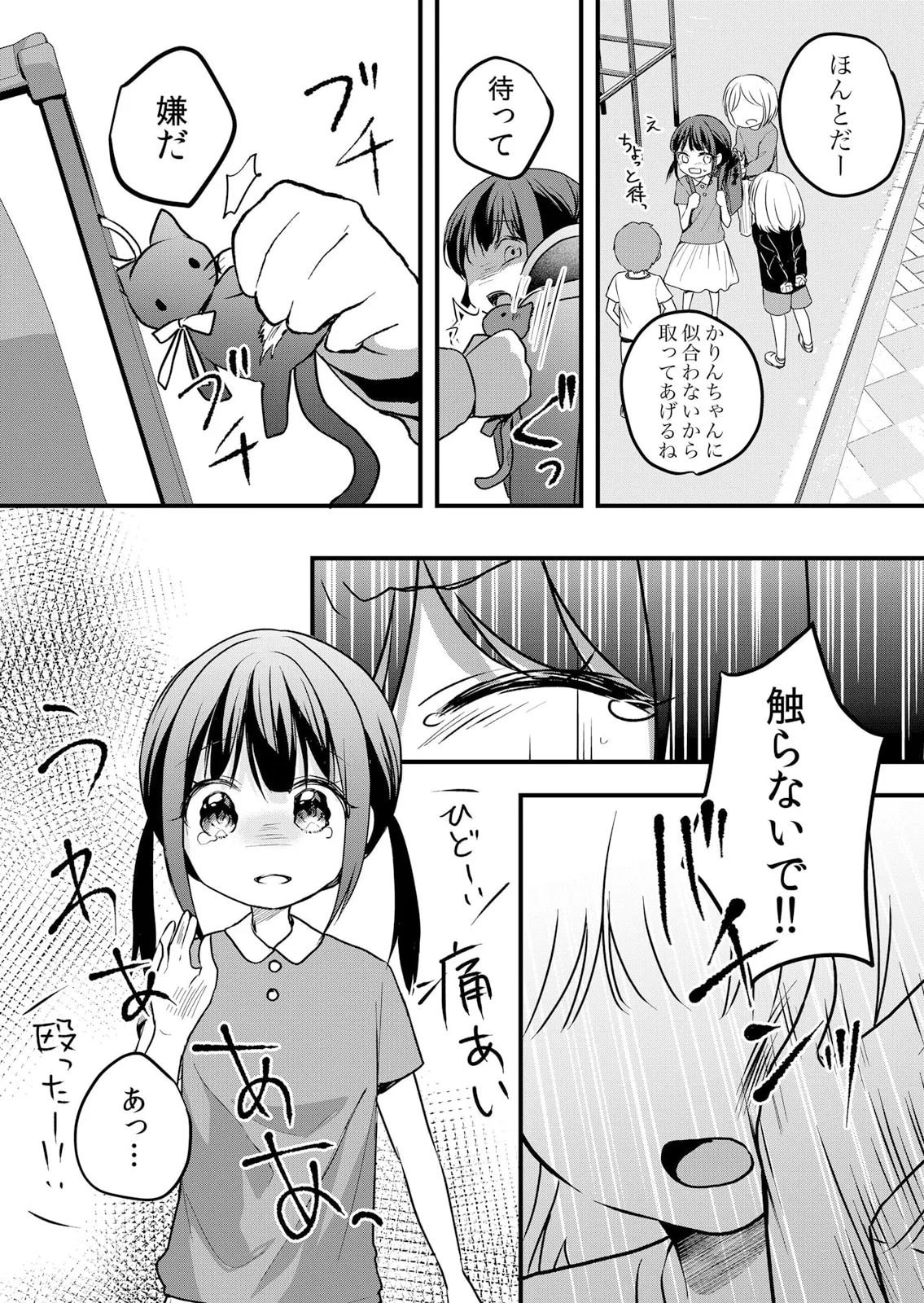 Namaiki JK ni Nakadashi Choukyou ~Mechakucha ni Tsuite, Oku no Hou ni Dashite Ageru ne 51-60 page 254 - sole male nakadashi hentai manga - read online free