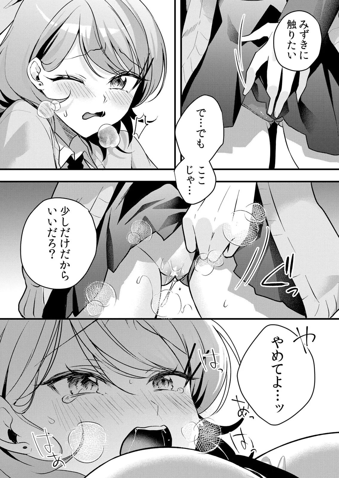 Namaiki JK ni Nakadashi Choukyou ~Mechakucha ni Tsuite, Oku no Hou ni Dashite Ageru ne 51-60 page 260 - sole male nakadashi hentai manga - read online free
